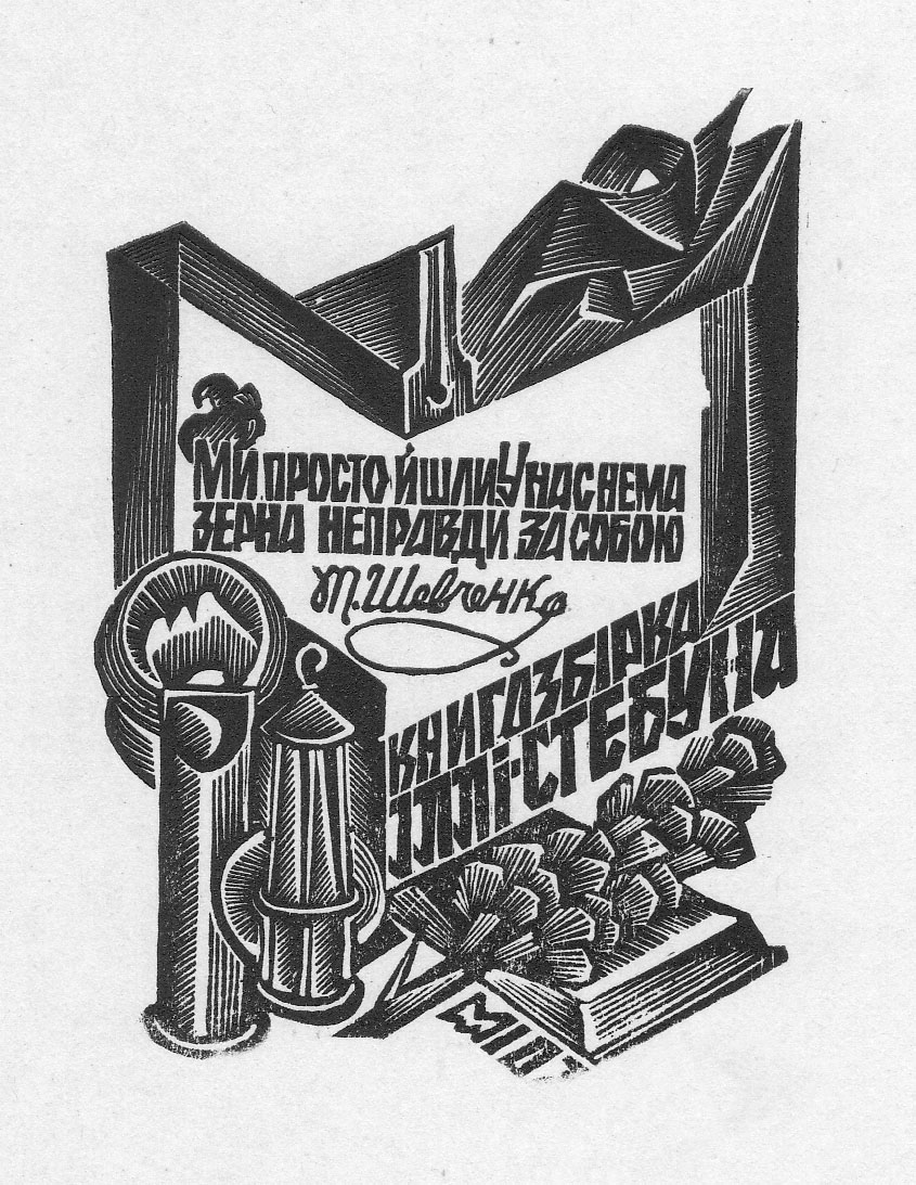 Молочинський Микола Іванович